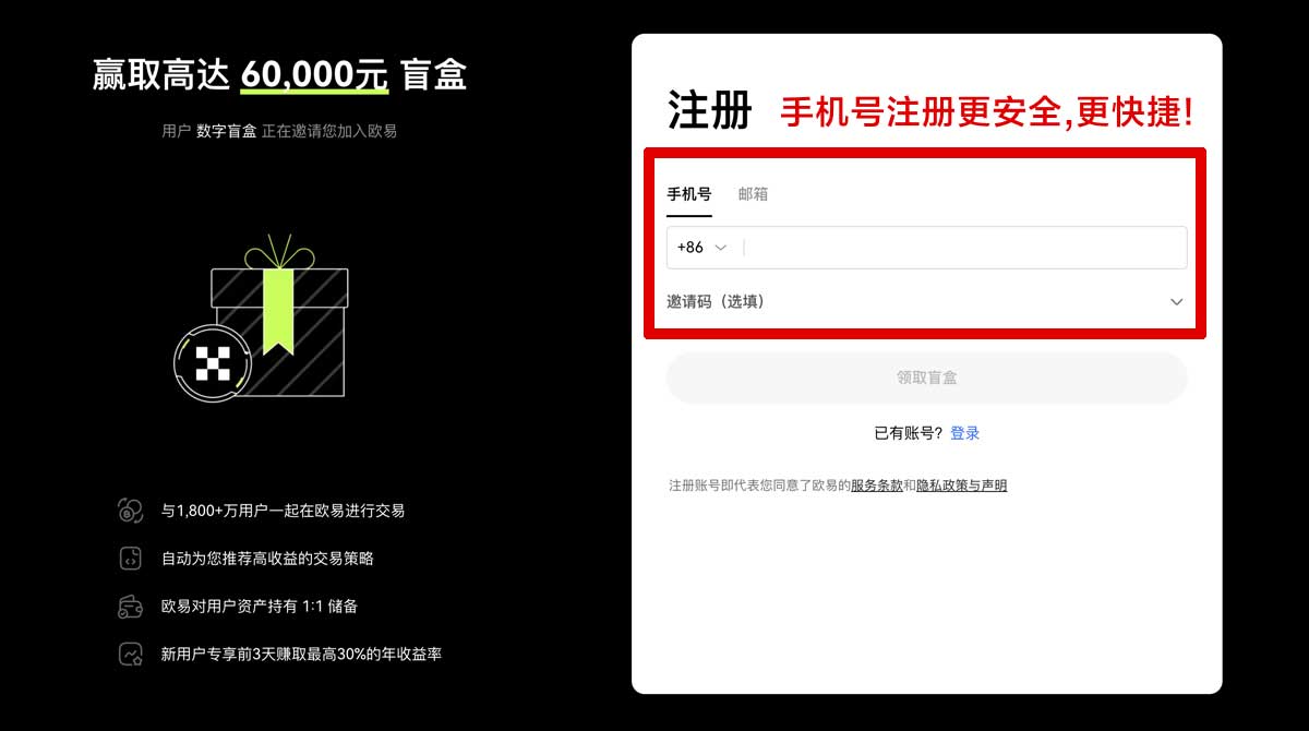 注册欧易okex交易所_虚拟币下载平台app账户步骤